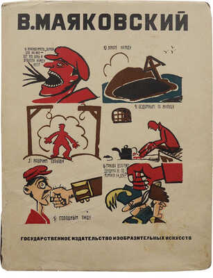 Владимир Маяковский. [Работы по изобразительному искусству: рисунки и текст]. [М.], [1932].